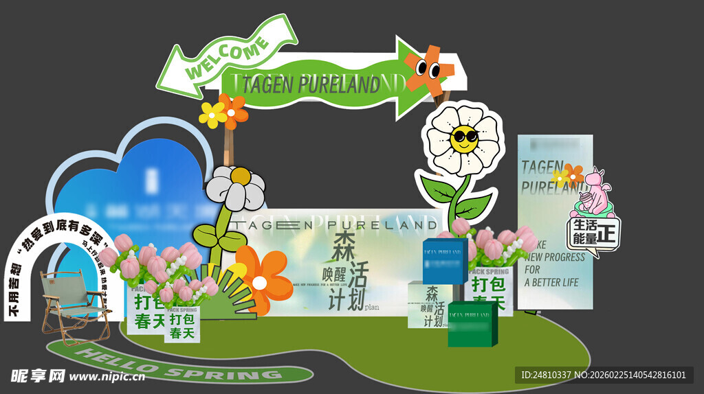 卡通风格花园景观设计