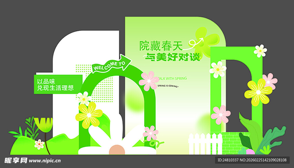 春日花园拱门装饰景观