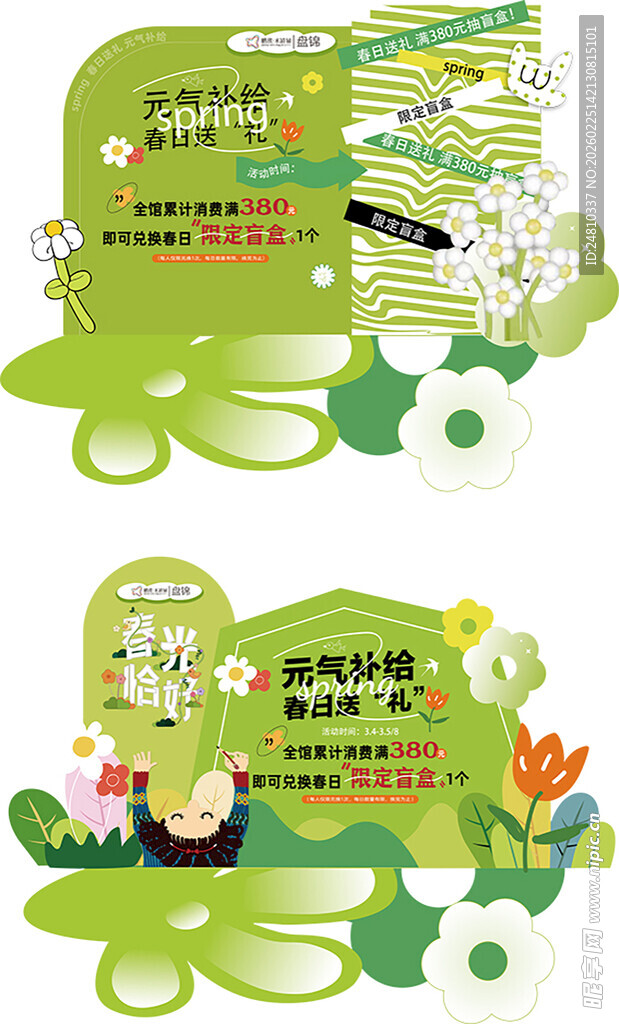 环保主题插画设计素材