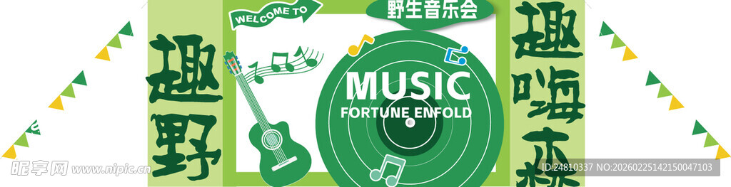 绿色环保主题宣传海报