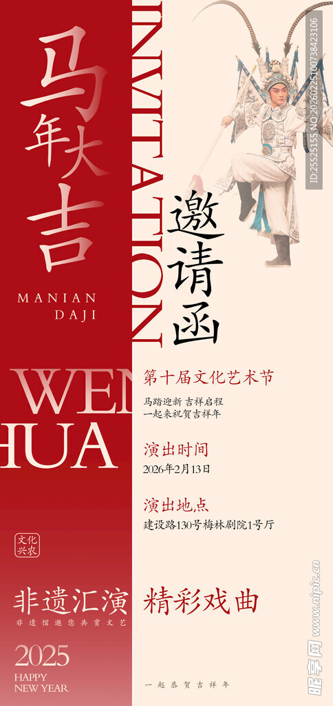 戏曲汇演邀请函