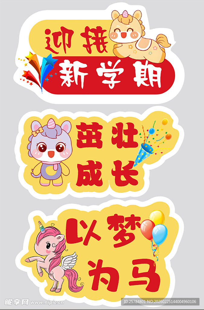 马年小马手举牌