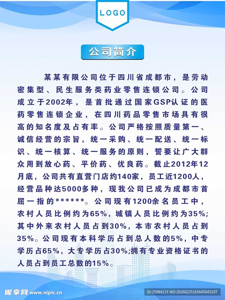 蓝色科技简约企业简介背景