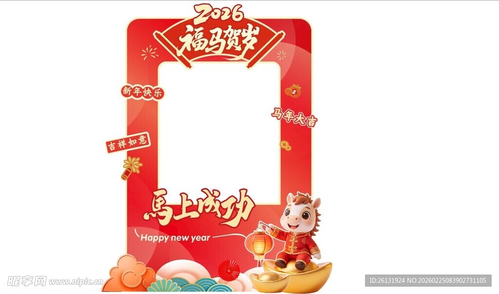 新年拍照框 喜庆迎新春 打卡 