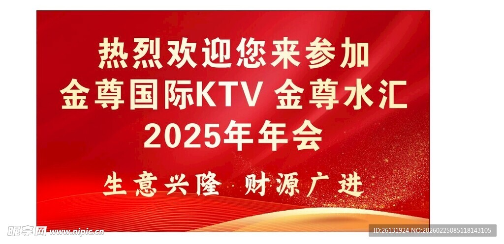 答谢会 ppt 年会邀请 