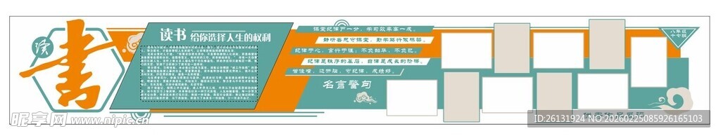 学生 读书墙 文化墙 学校