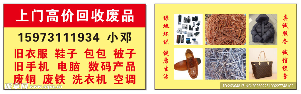 上门高价收购藏品