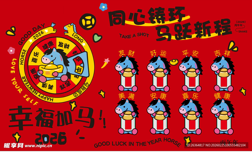 2026年 年会活动