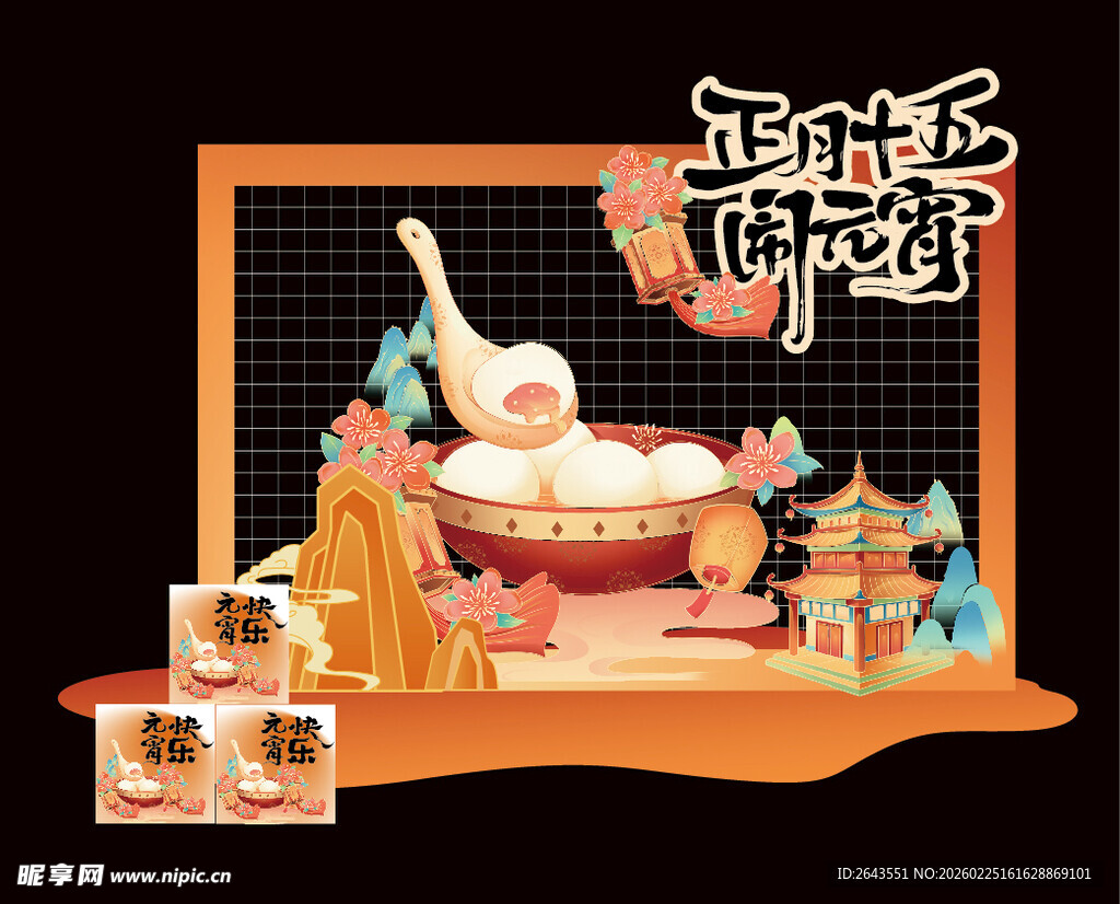 元宵节闹元宵美陈拍照背景板一