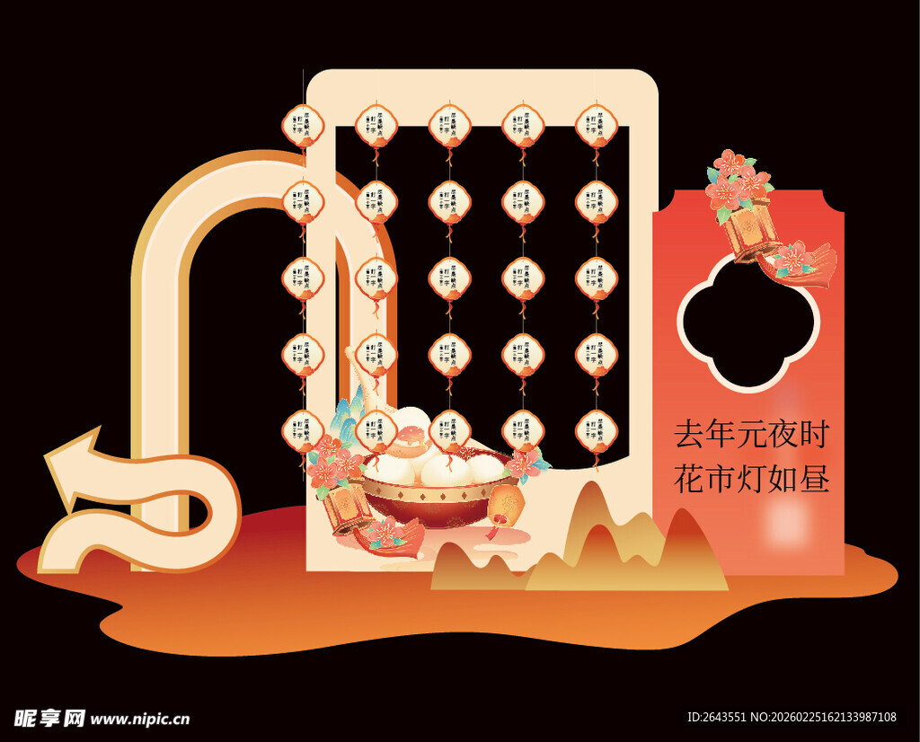 元宵节闹元宵美陈拍照背景板三