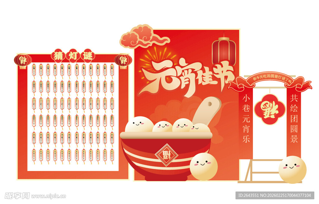 元宵节猜灯谜拍照打卡美陈背景