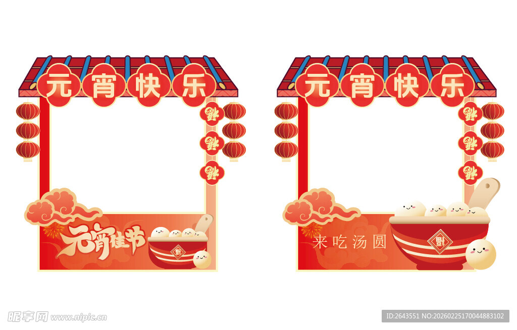 元宵节猜灯谜拍照打卡美陈背景二