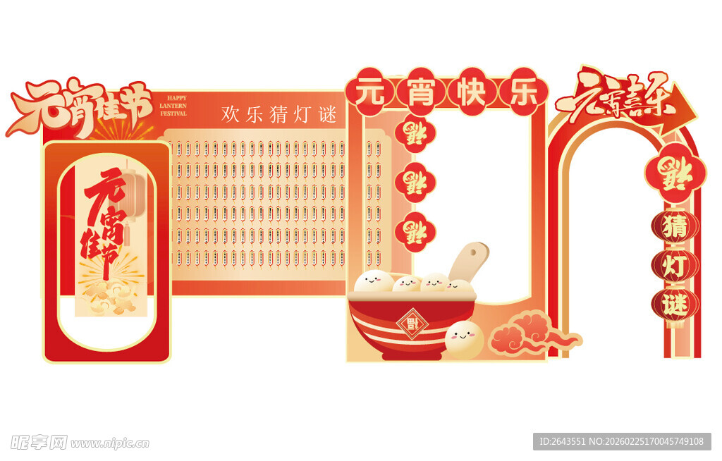 元宵节猜灯谜拍照打卡美陈背景三