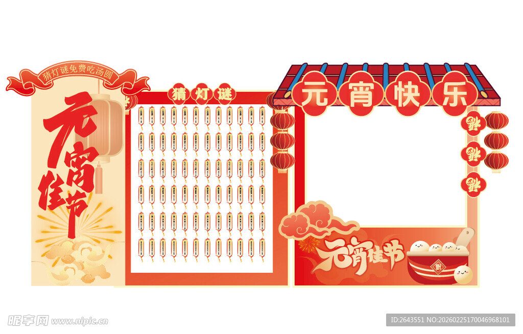 元宵节猜灯谜拍照打卡美陈背景五