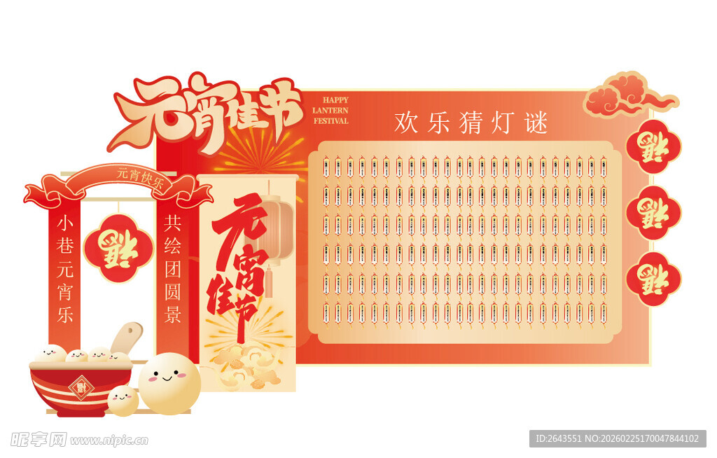 元宵节猜灯谜拍照打卡美陈背景一