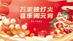 元宵节闹元宵活动主视觉展板背景