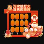 元宵节闹元宵活动主视觉灯笼墙