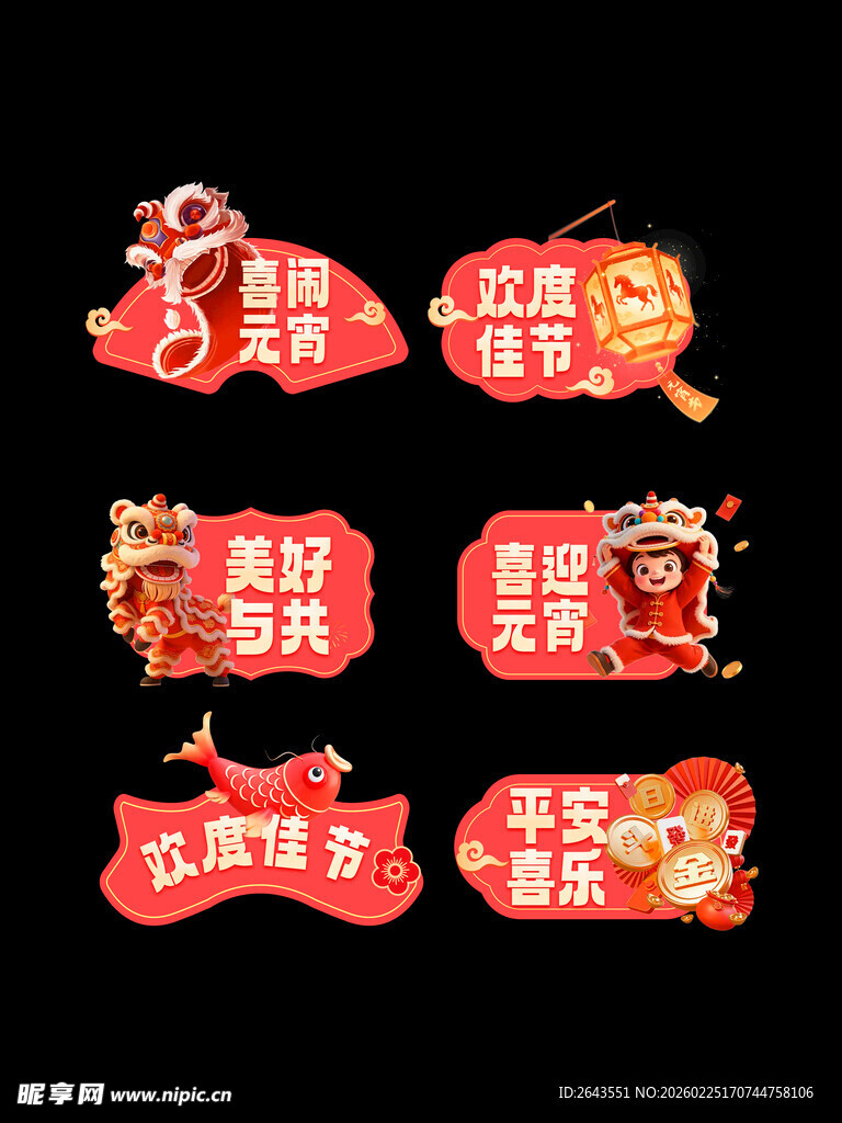 元宵节闹元宵活动主视觉手举牌