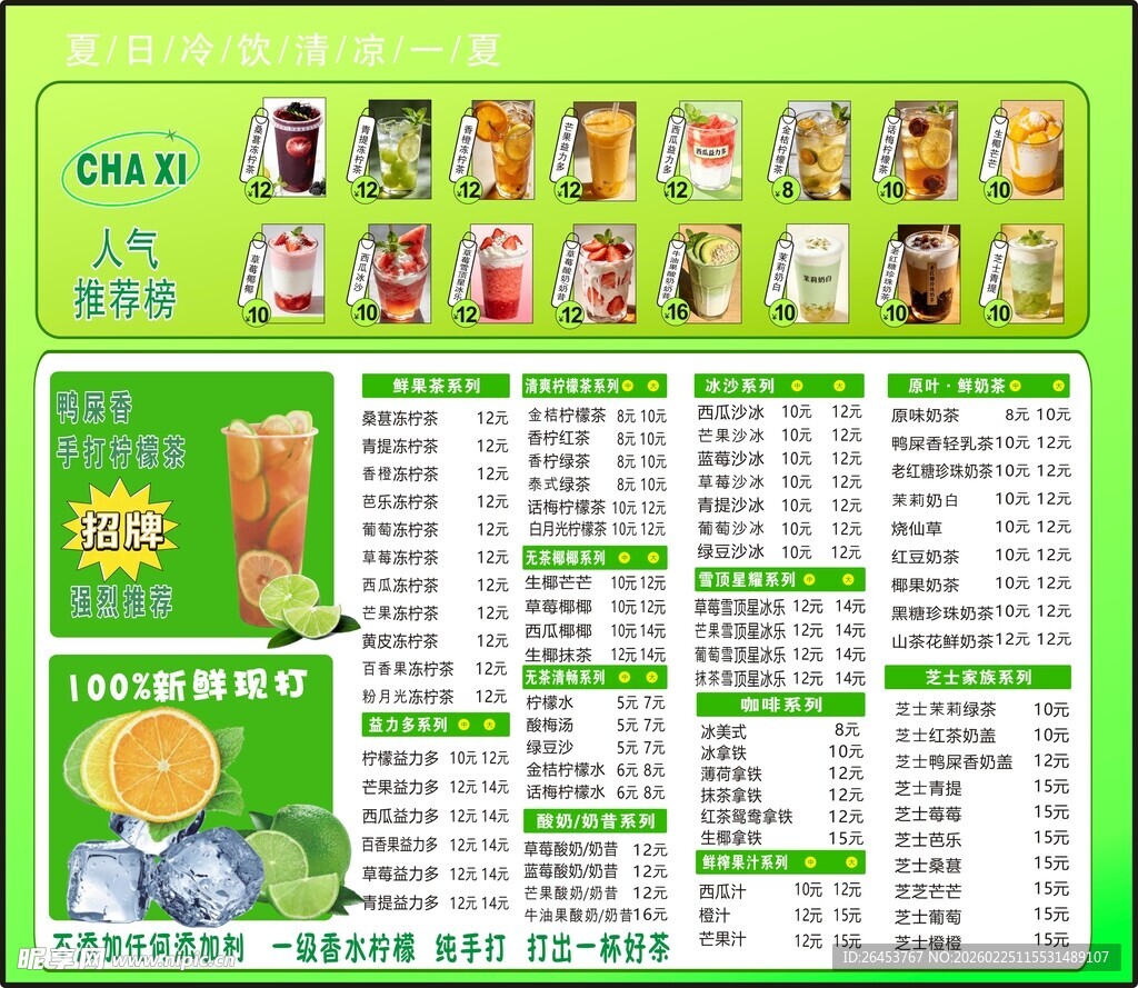 奶茶海报展架广告手打柠檬人气推