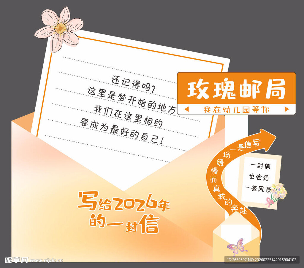 卡通一封信美陈