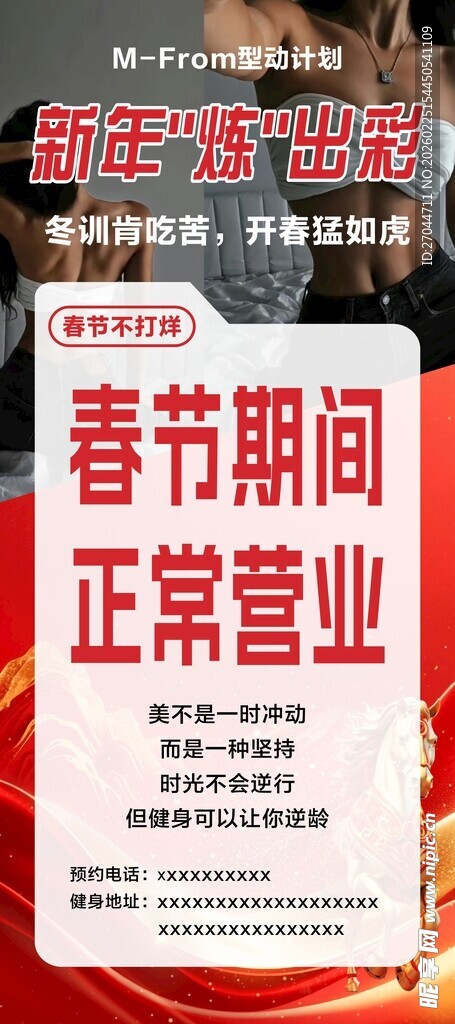 春节期间正常营业告示