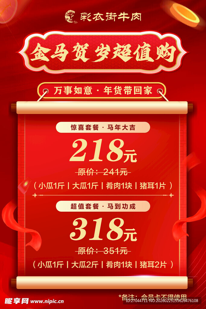 金马贺岁超值购