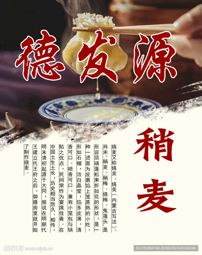 德发源稻麦美食展示