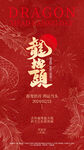 龙抬头 