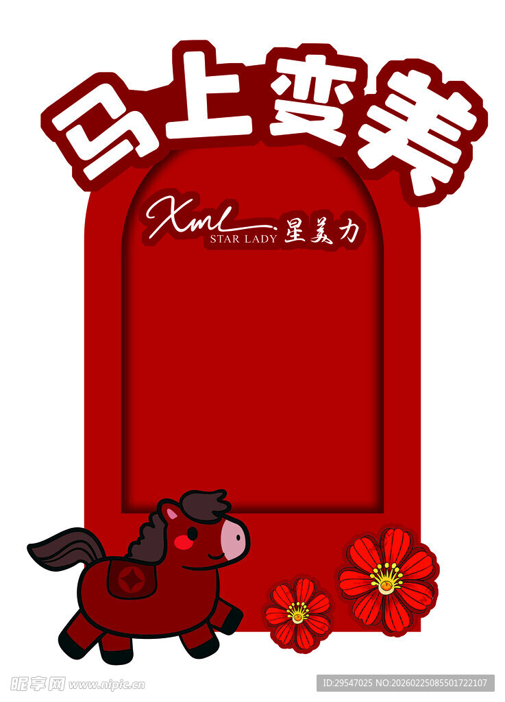 马上变美主题红色装饰框