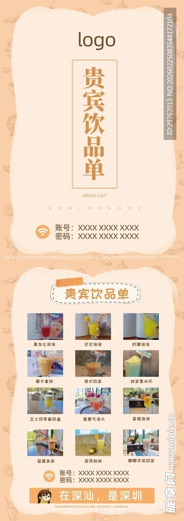 饮品单