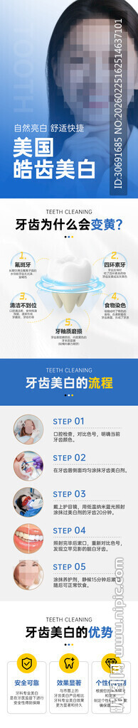 牙齿美白