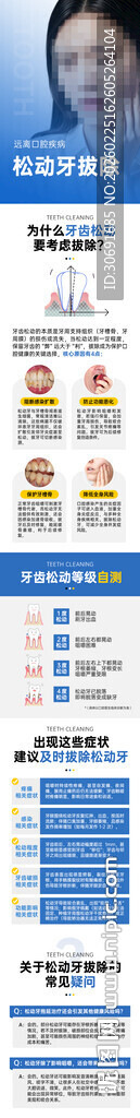牙齿拔除长图海报