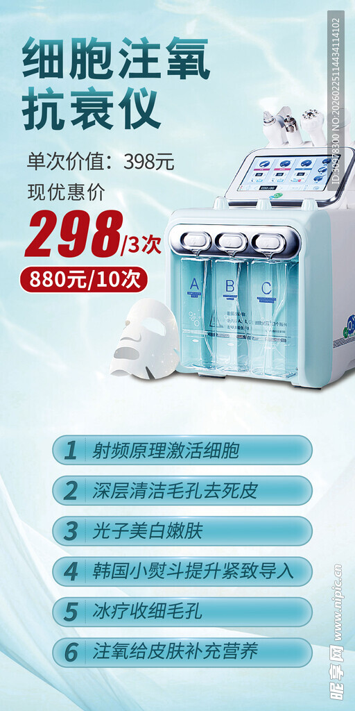 七维抗衰之王美容仪器展示