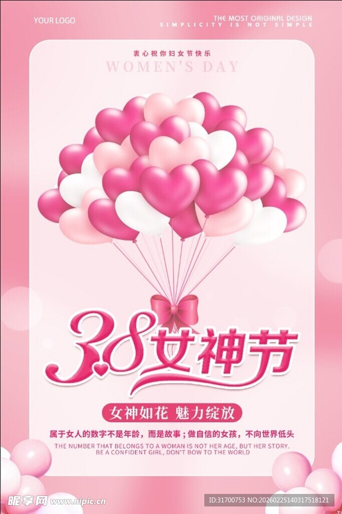 三八女神节浪漫爱心海报