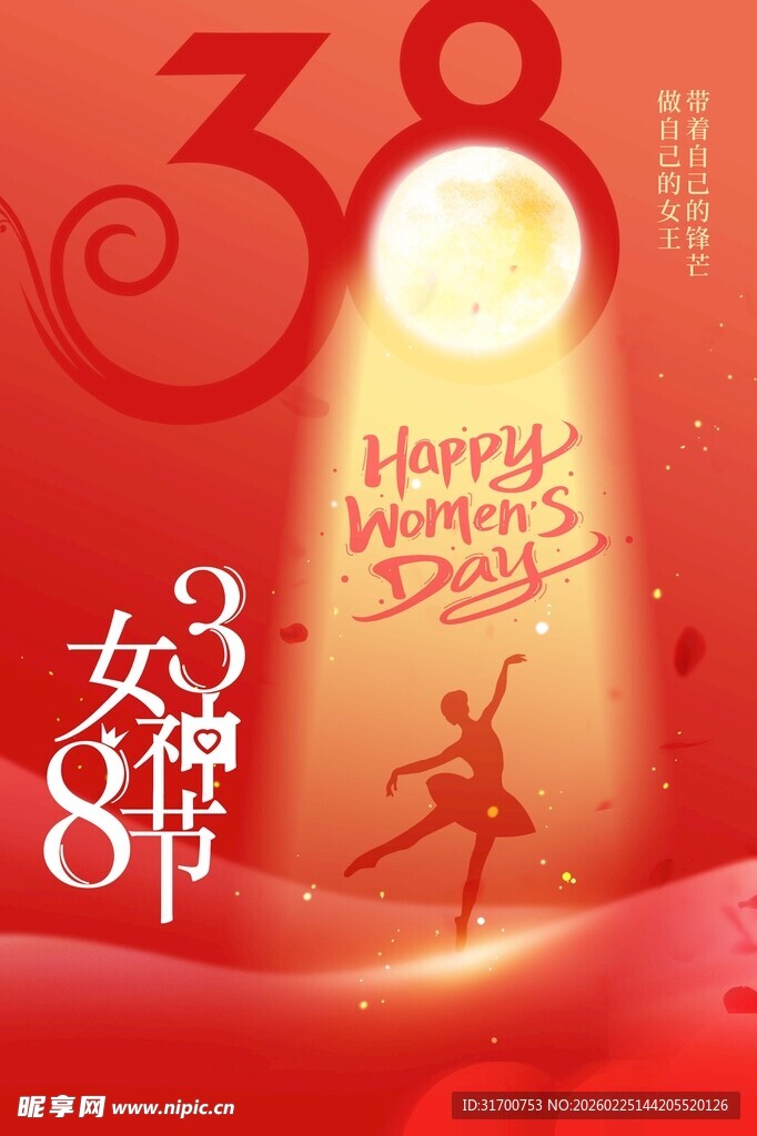 38女神节海报设计