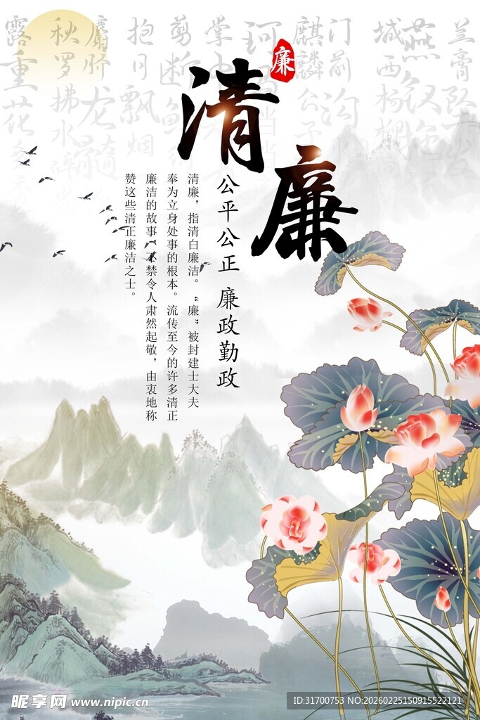 水墨清廉主题国风插画