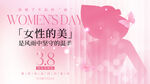 女性之美海报设计素材