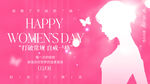 妇女节快乐女性剪影海报