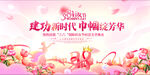 建功新时代巾帼绽芳华海报