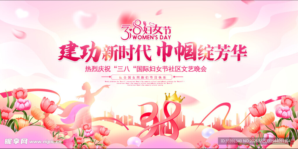 建功新时代巾帼绽芳华海报