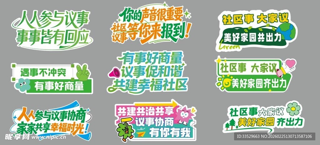 多彩创意文字设计元素