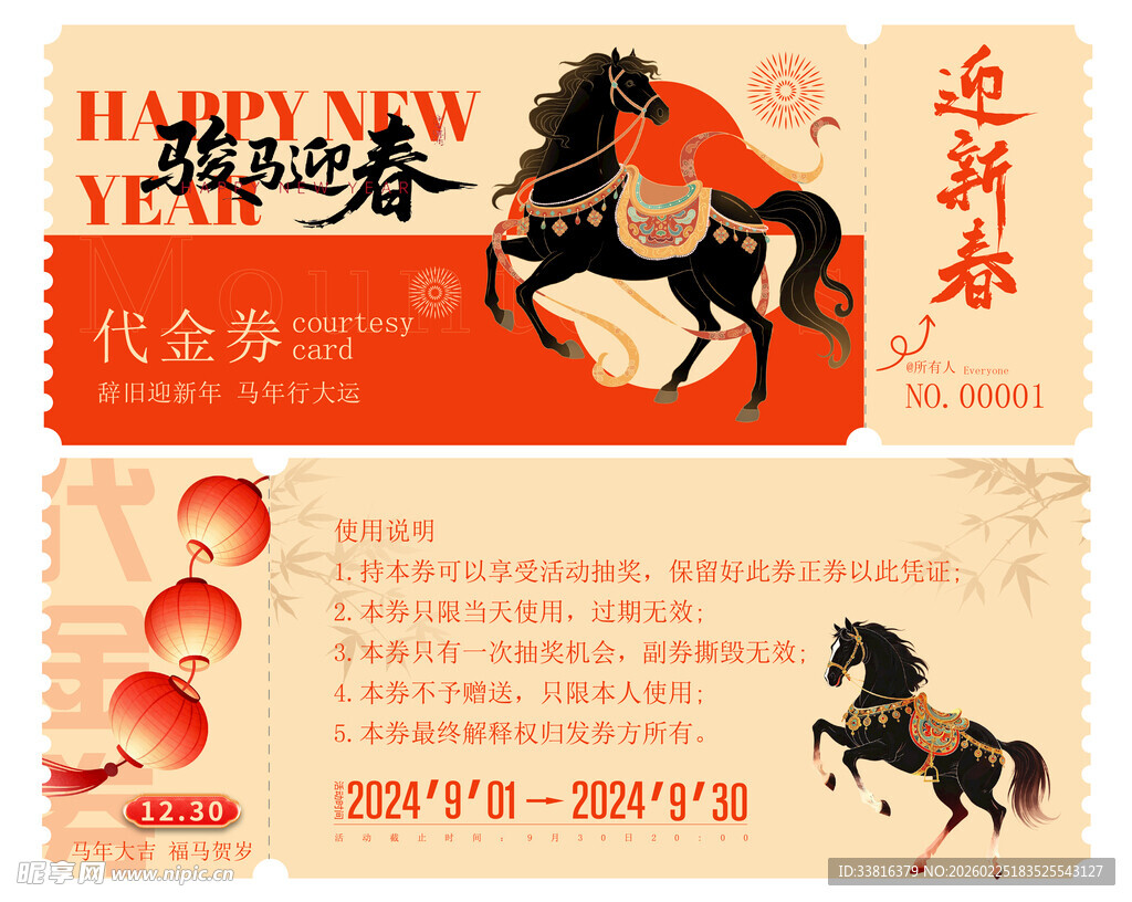 马年抽奖券