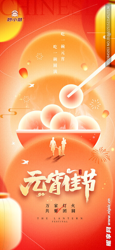 喜庆元宵节汤圆插画