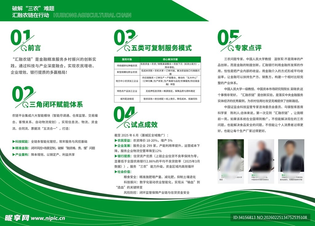 绿色商务宣传册设计展示