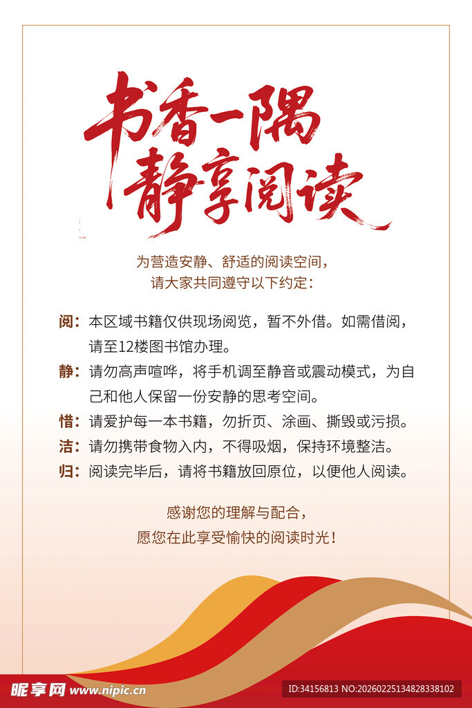 书香一隅静享阅读海报