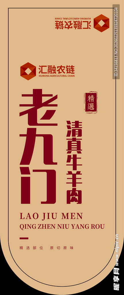 复古风格宣传海报