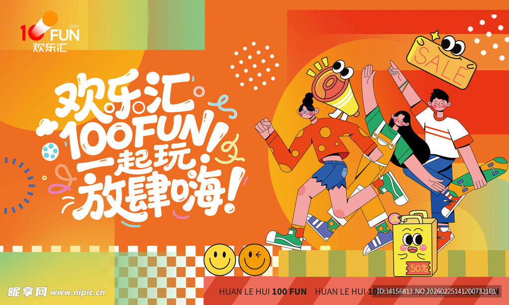 商场狂欢背板KV