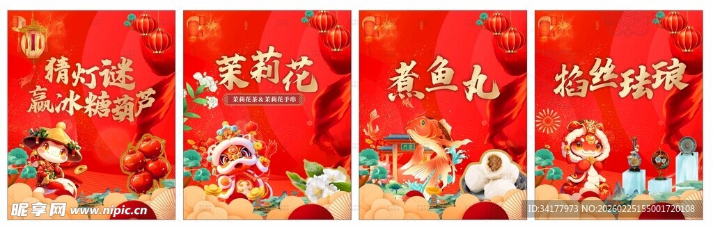 新春游园会背景画