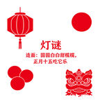 传统灯谜元素图案展示