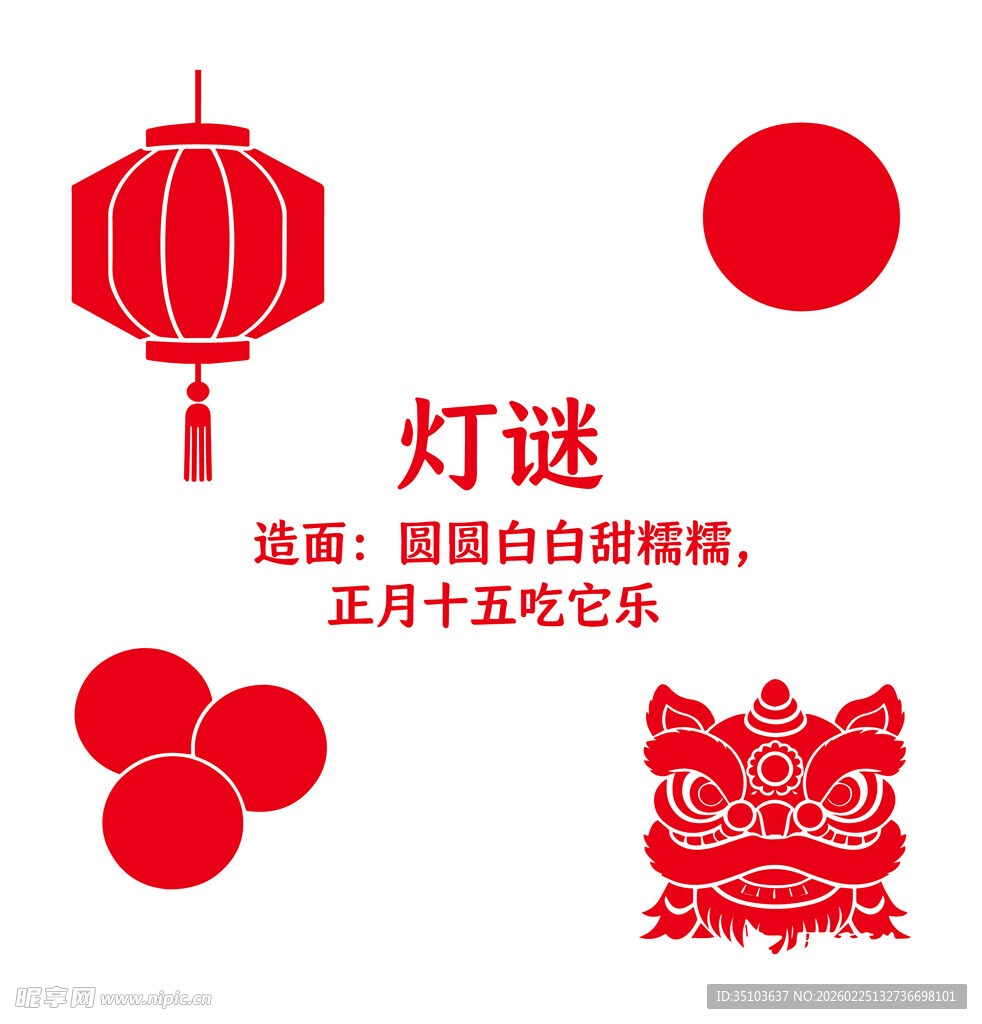 传统灯谜元素图案展示